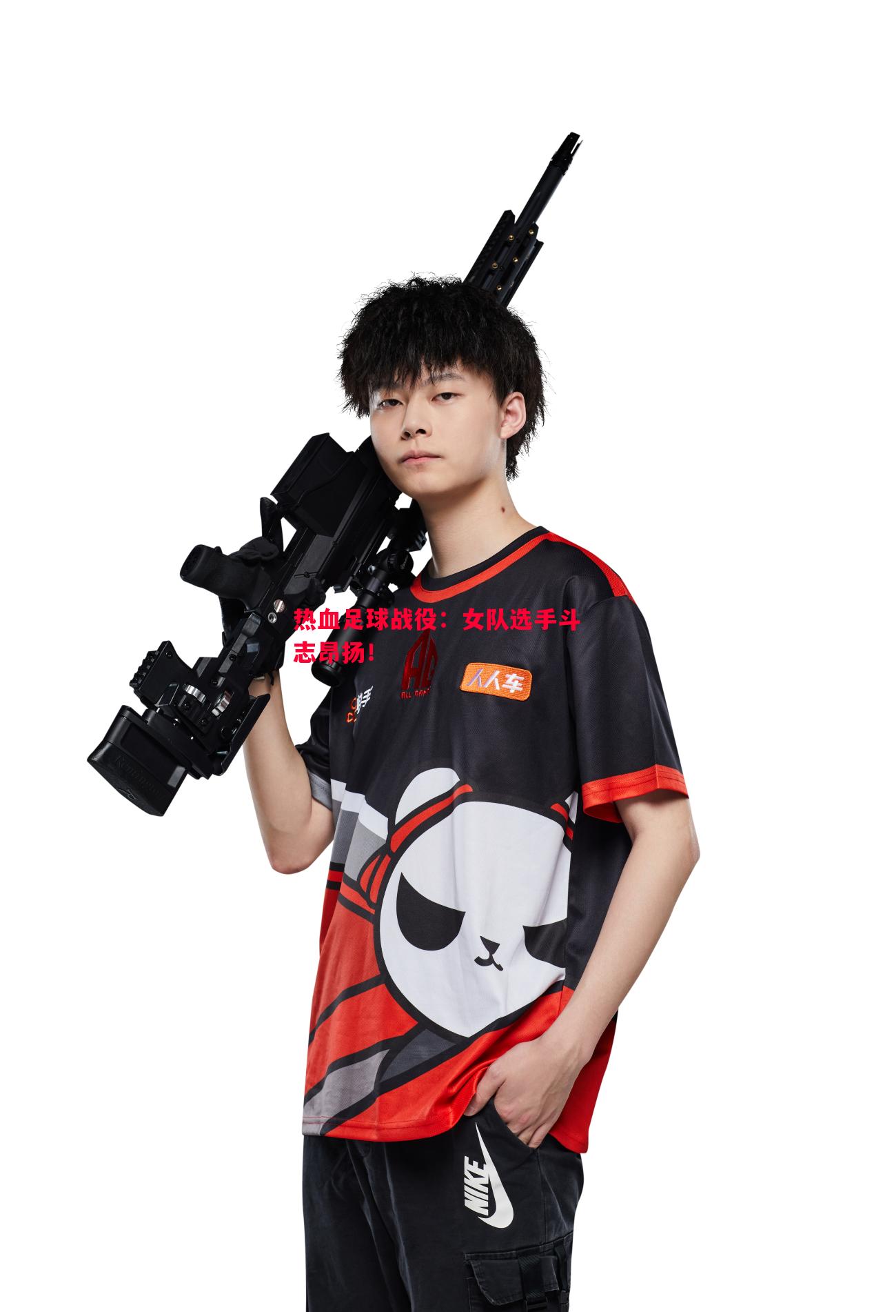热血足球战役：女队选手斗志昂扬！