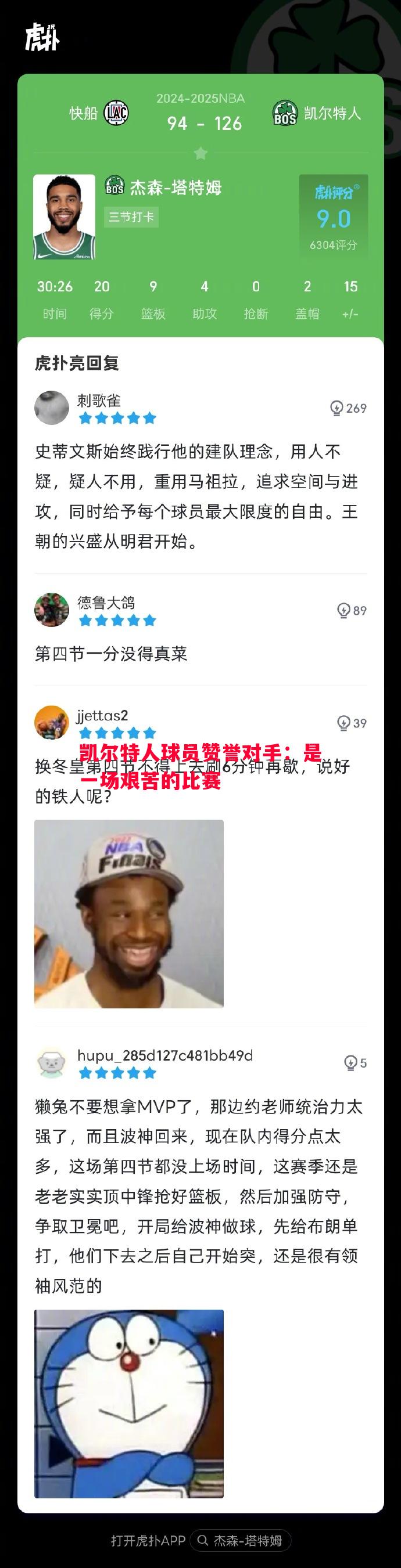 利记-凯尔特人球员赞誉对手：是一场艰苦的比赛
