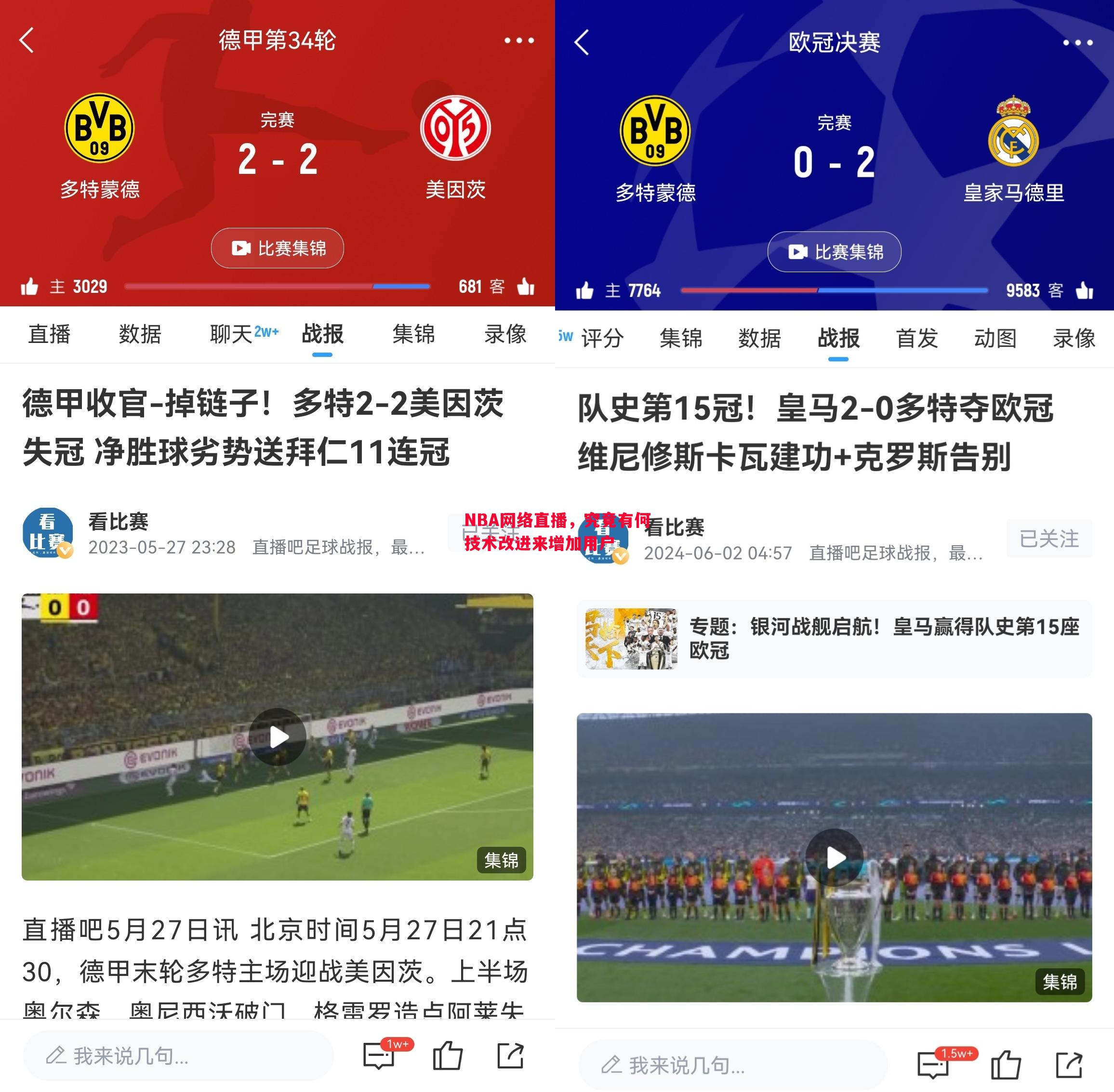 NBA网络直播，究竟有何技术改进来增加用户