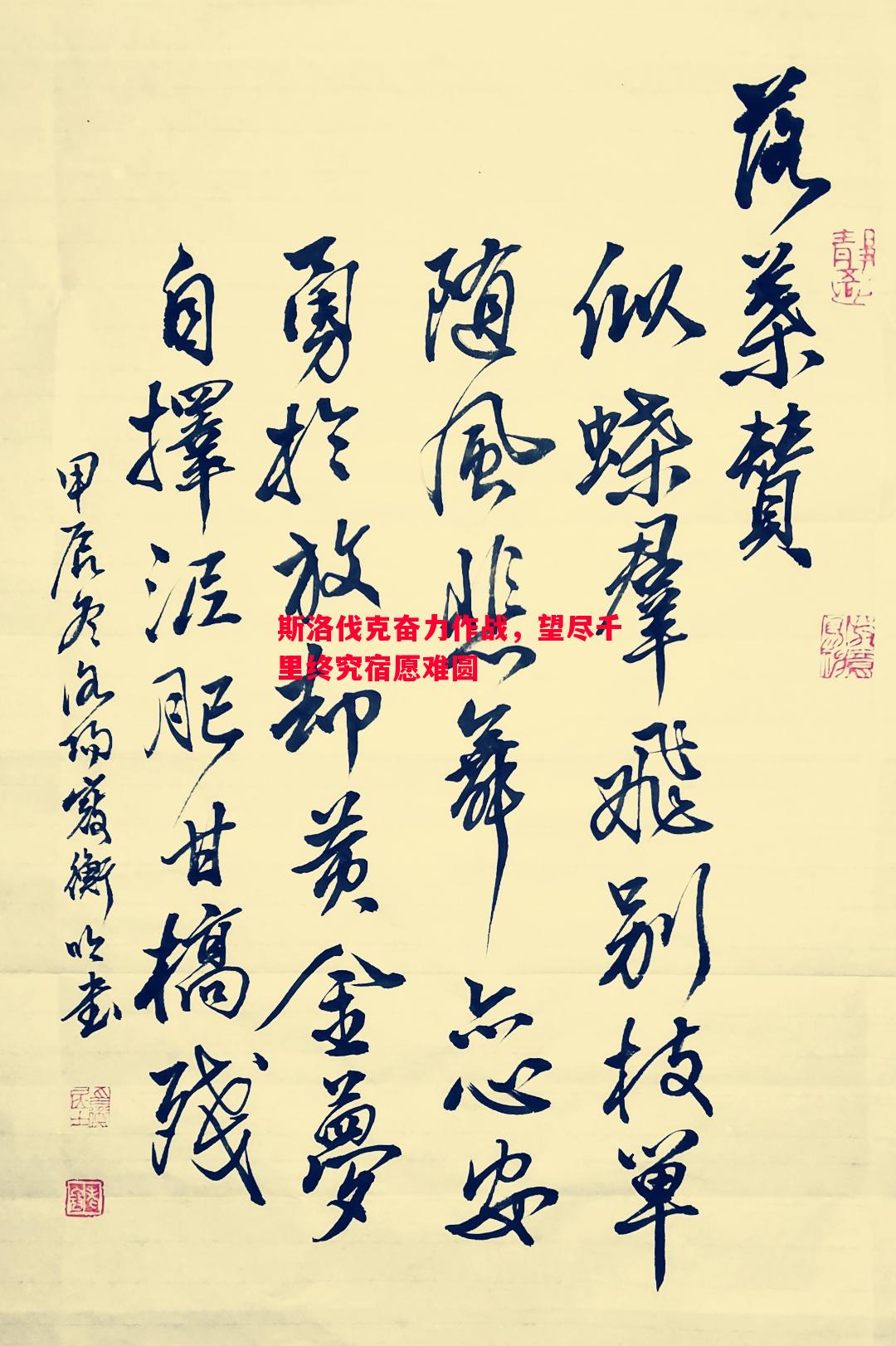 利记官方网站-斯洛伐克奋力作战，望尽千里终究宿愿难圆