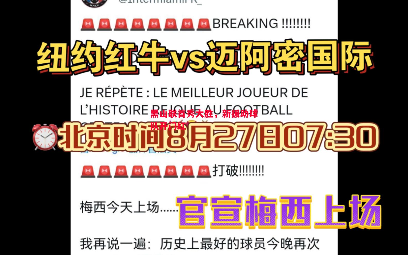 利记-黑山联首秀大胜，新援助球队开门红