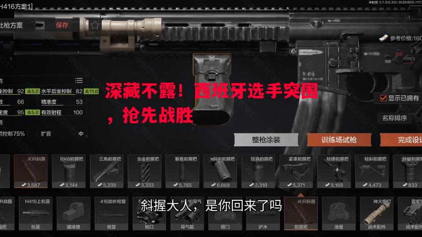 深藏不露！西班牙选手突围，抢先战胜