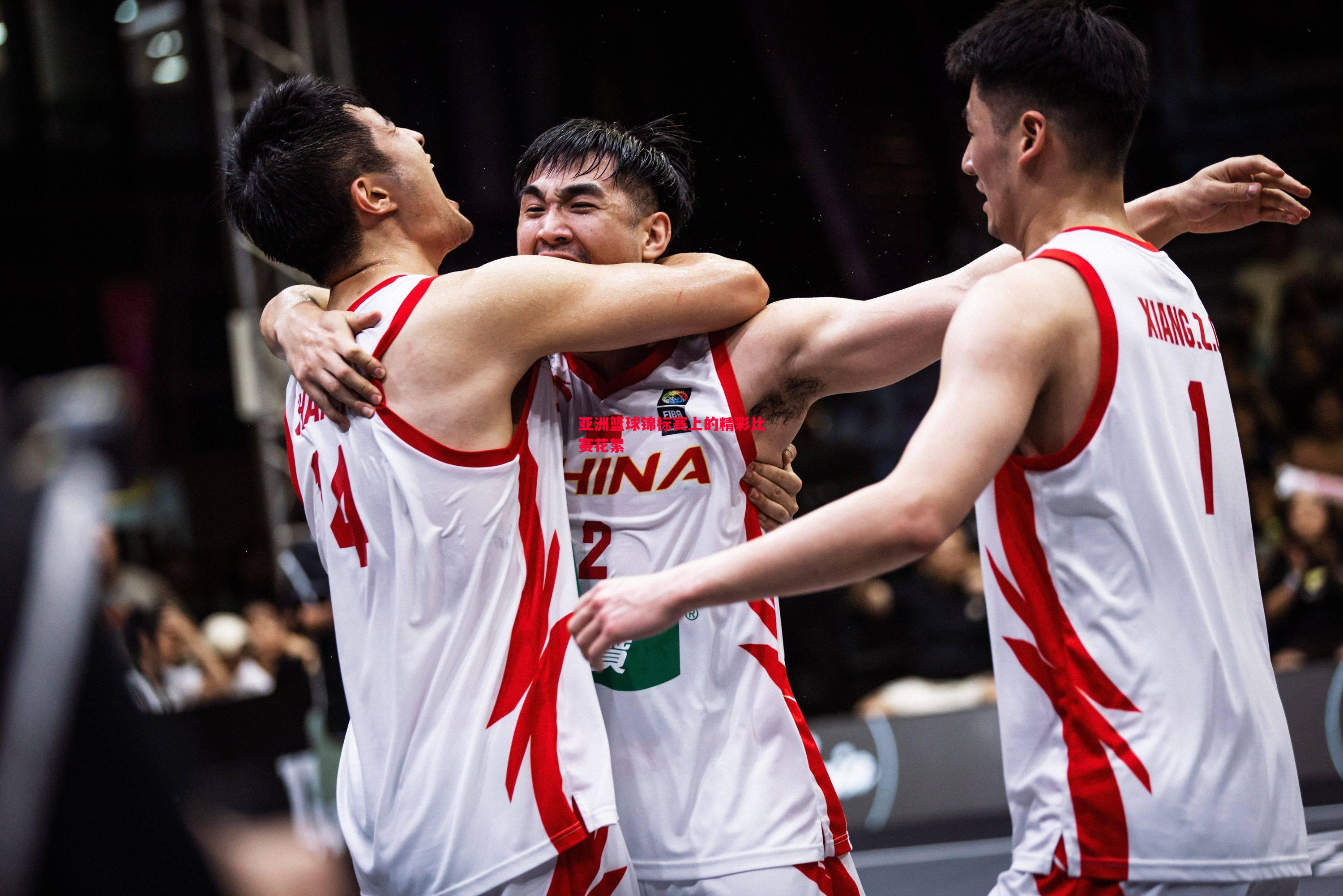 亚洲篮球锦标赛上的精彩比赛花絮 亚洲篮球锦标赛上的精彩比赛花絮