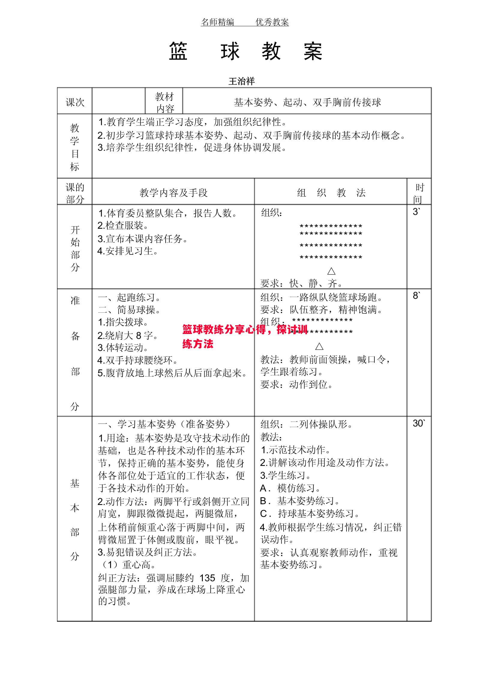 利记官网-篮球教练分享心得，探讨训练方法