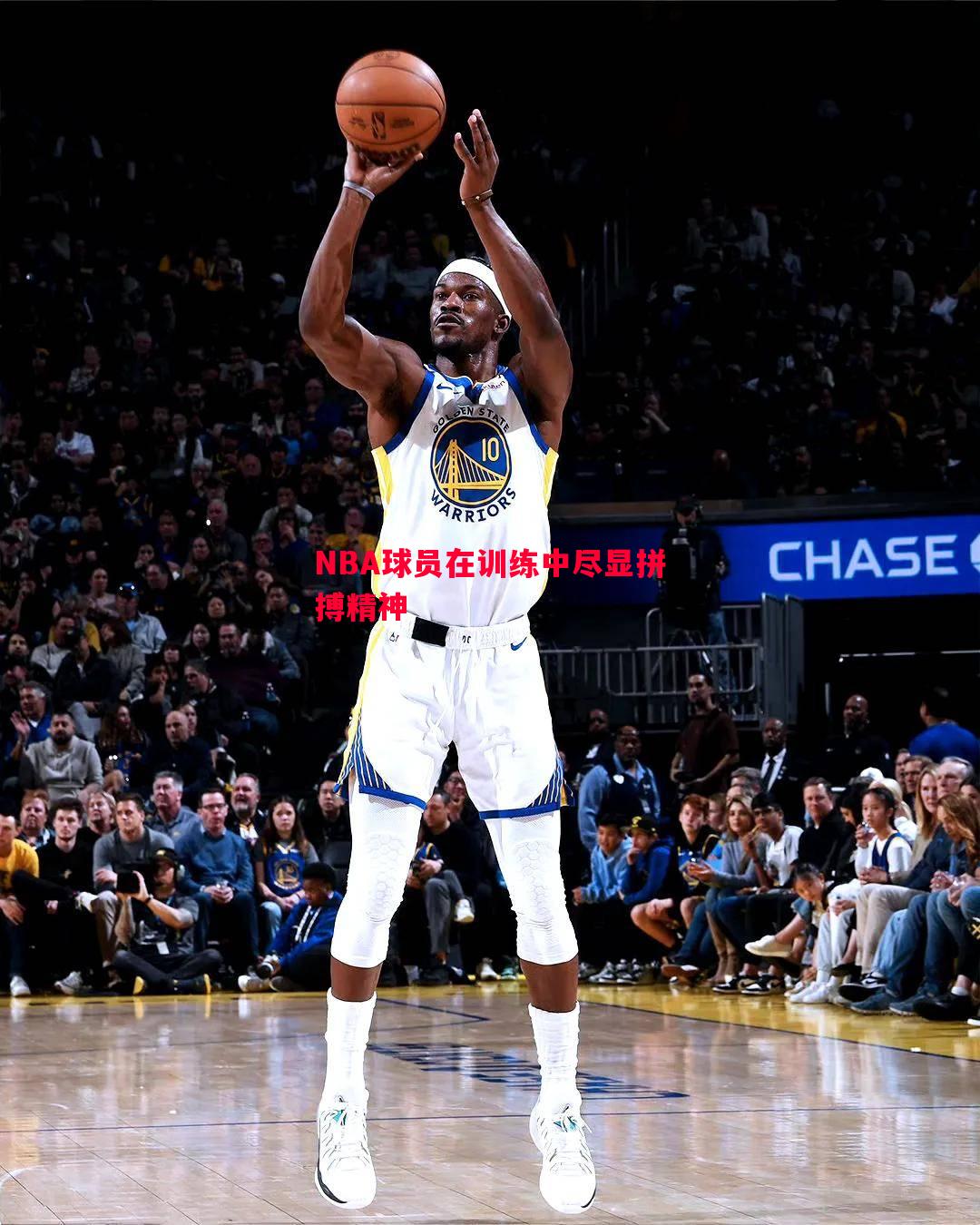 NBA球员在训练中尽显拼搏精神