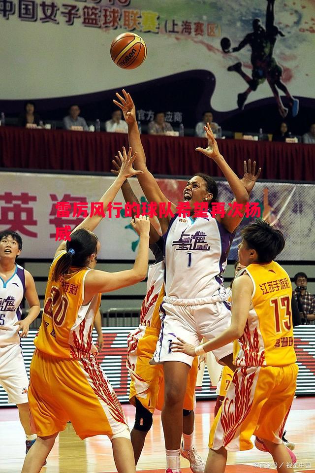 利记官网-雷厉风行的球队希望再次扬威