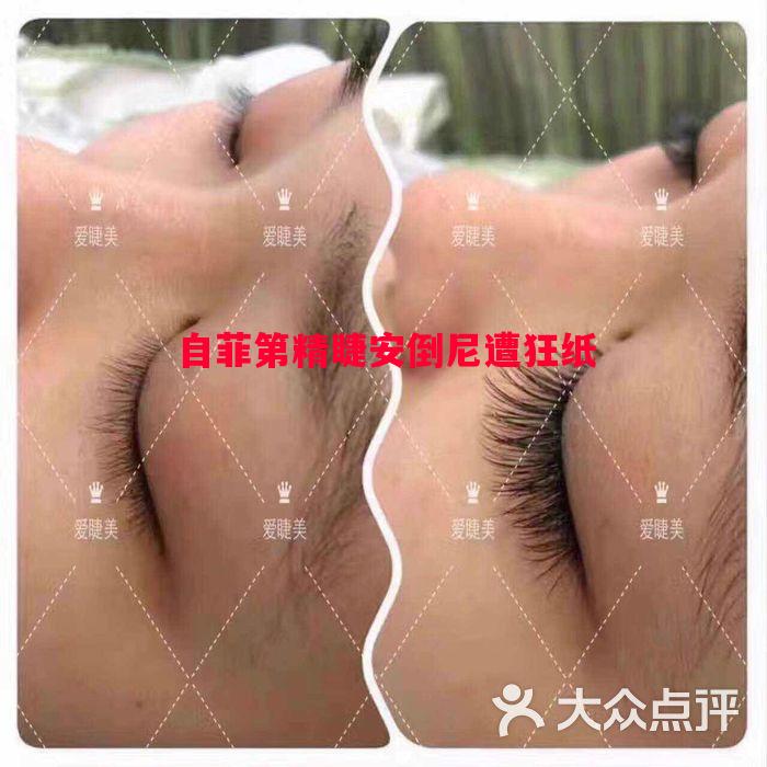 利记官网-自菲第精睫安倒尼遭狂纸