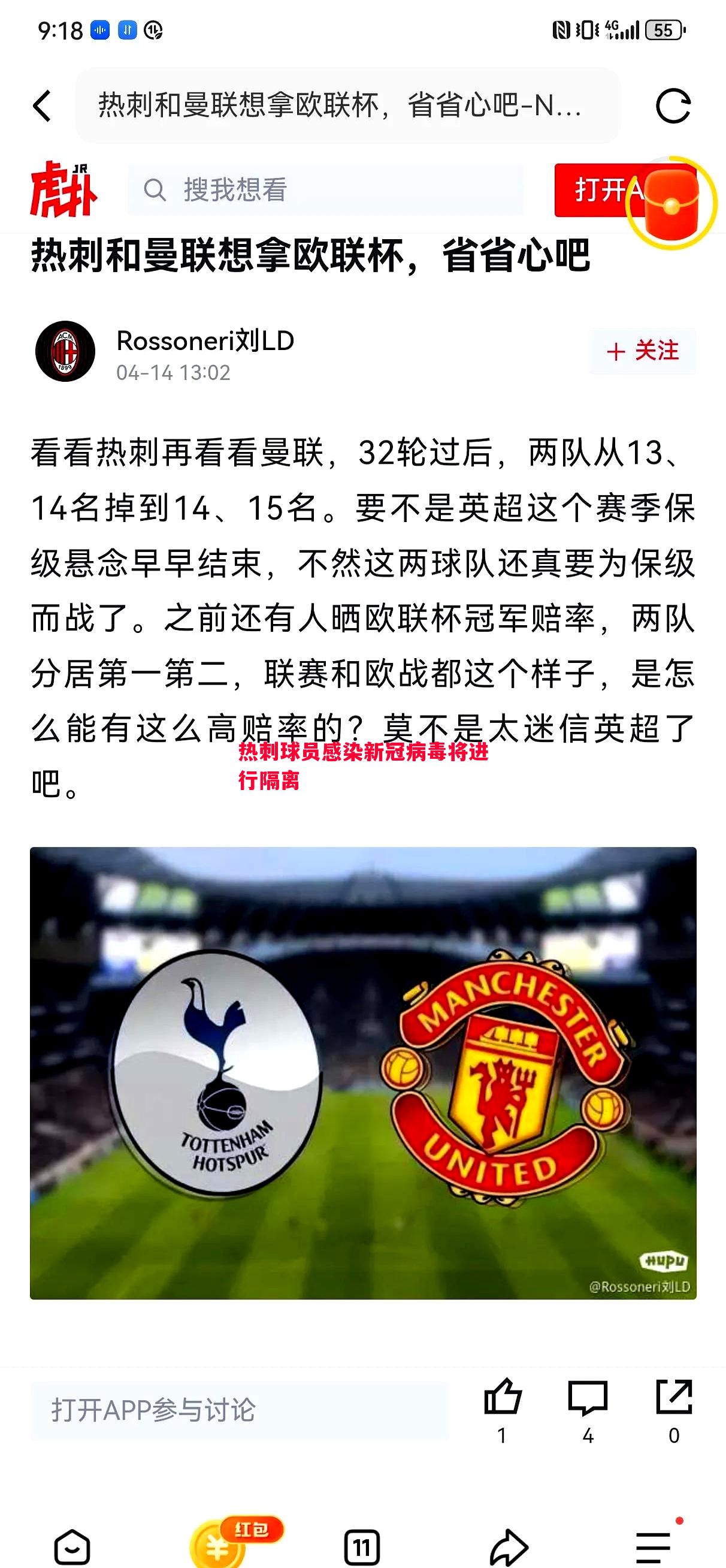 利记-热刺球员感染新冠病毒将进行隔离