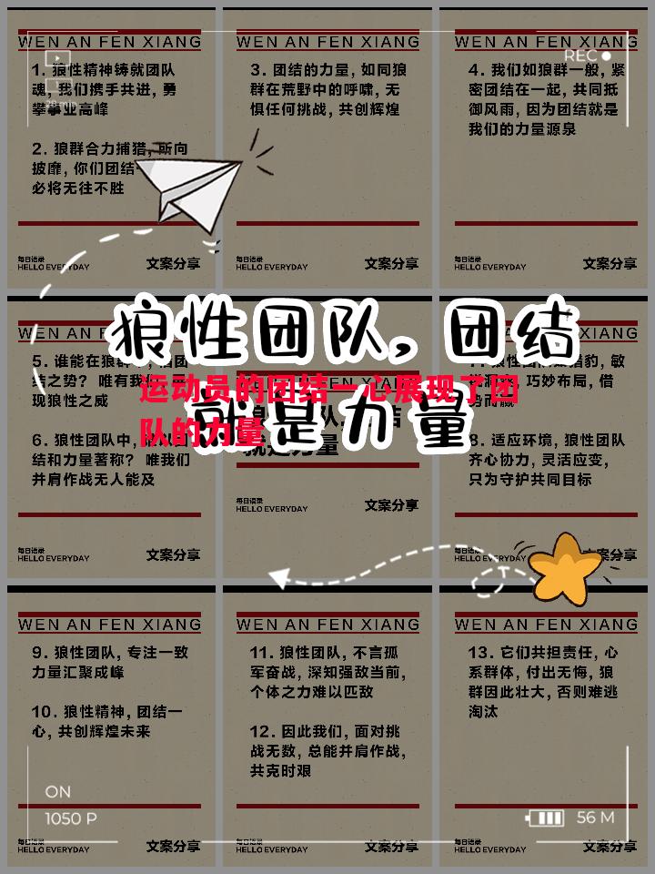 运动员的团结一心展现了团队的力量
